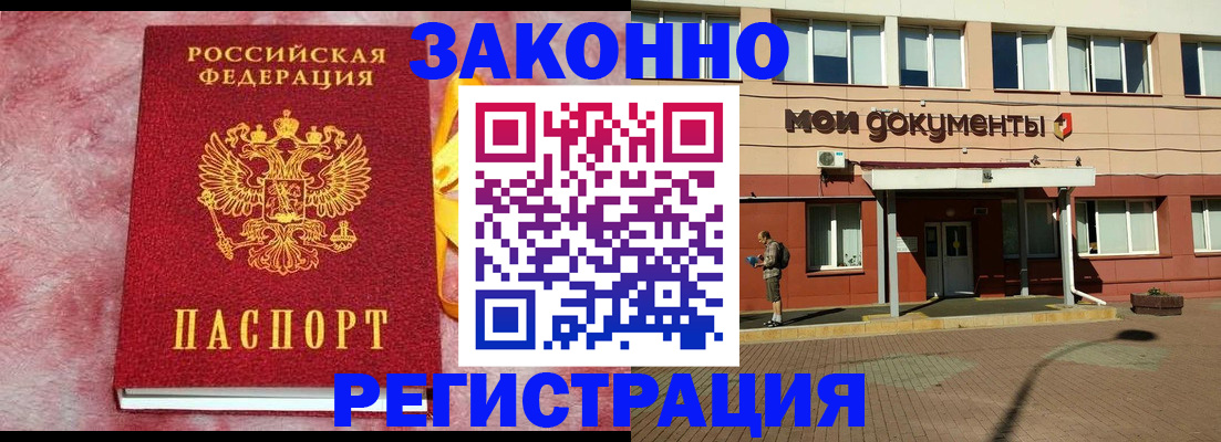 временная прописка в Узловой